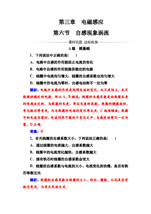 人教版高中物理选修1-1练习：第三章第六节自感现象涡流 Word版含答案