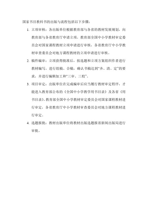 国家书目教科书的出版与流程