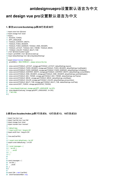 antdesignvuepro设置默认语言为中文