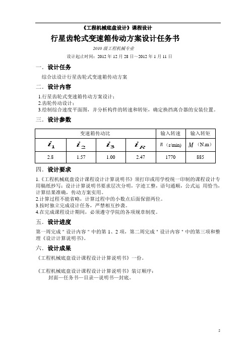 侯行星齿轮变速箱课程设计