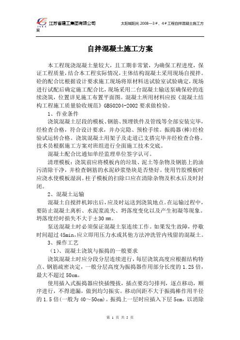 自拌混凝土