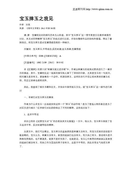 宝玉摔玉之我见