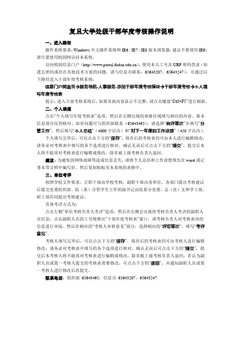 复旦大学处级干部年度考核操作说明