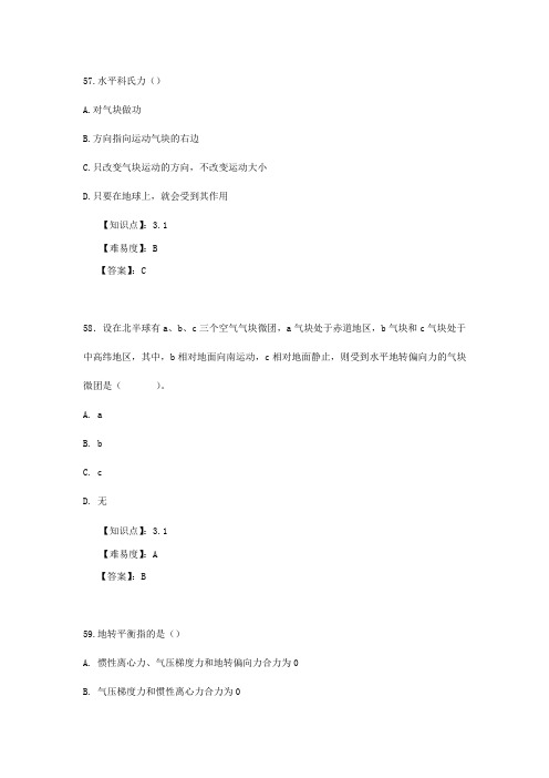 题库-大气动力学复习题