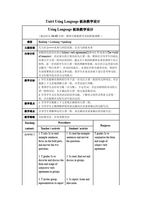外研版高三英语选择性必修第三册(2019版)_Unit4_Using_Language_板块教学设计