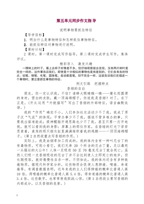 【精编】初二八年级语文上册第一学期教案第5单元 同步作文指导 -人教部编版.doc