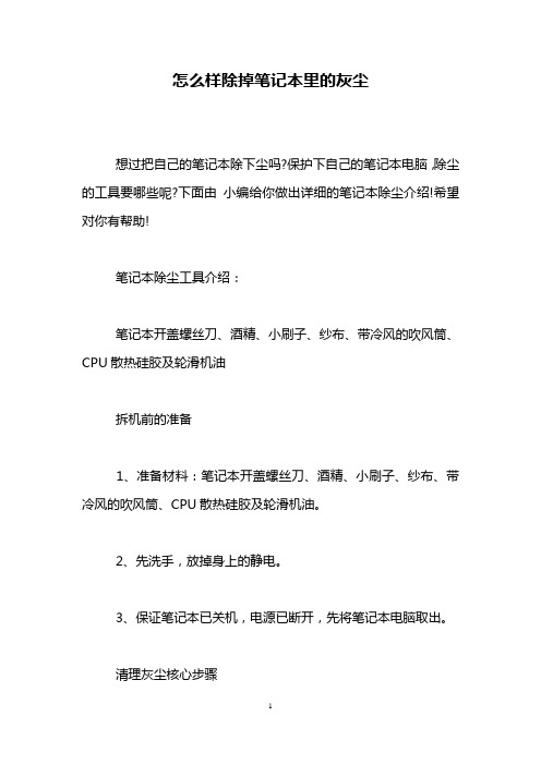 怎么样除掉笔记本里的灰尘