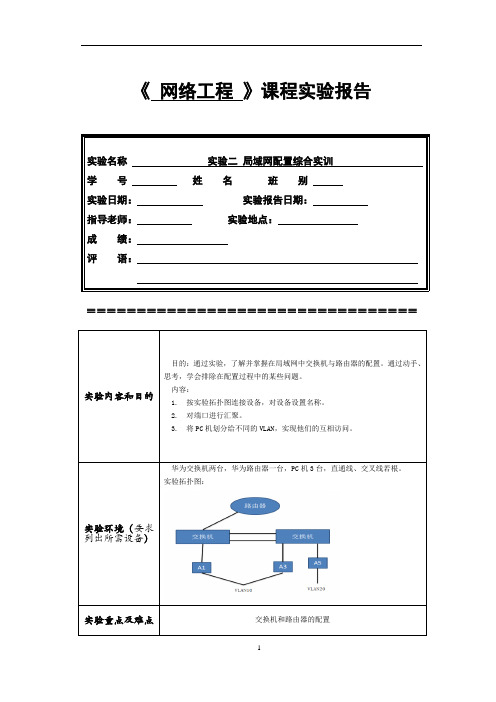 (华为)局域网配置综合实训