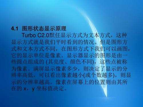 C语言实践教程  第4章课件
