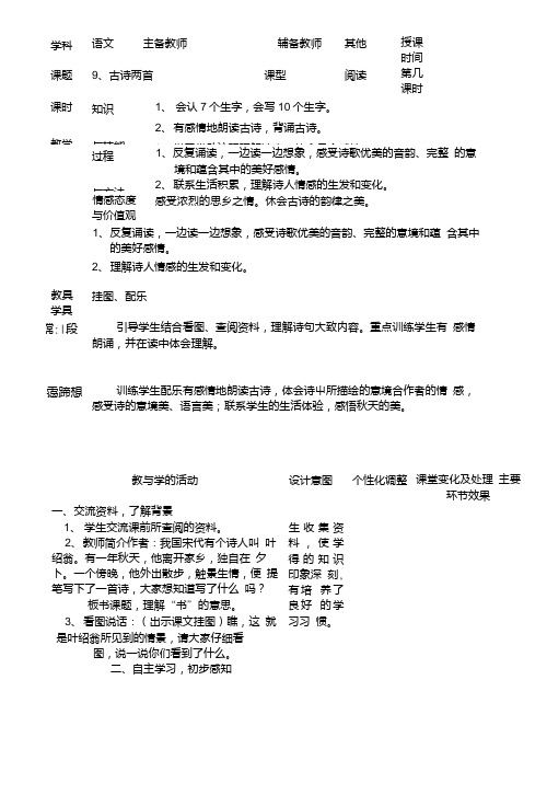 三年级上语文教案-21.古诗两首(教案1)-人教新课标.doc