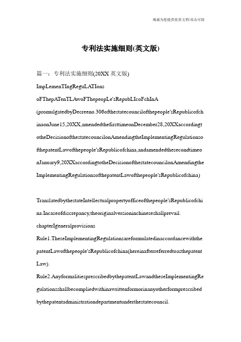 专利法实施细则(英文版)