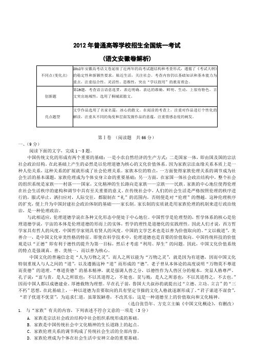 语文高考试题答案及解析安徽