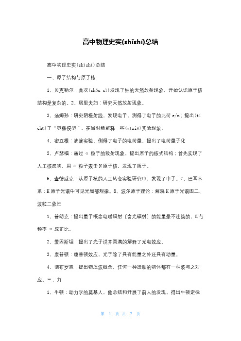 高中物理史实总结