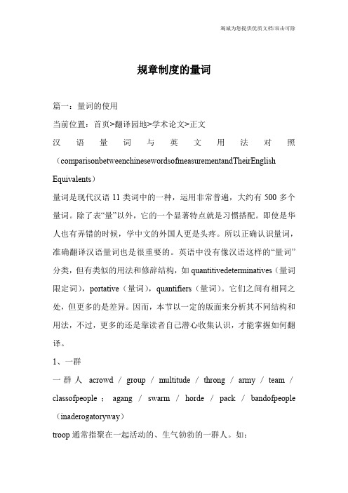 规章制度的量词_0