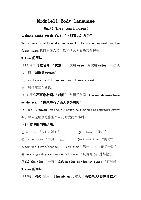 外研版英语七下第十一模块Body language重要知识点总结