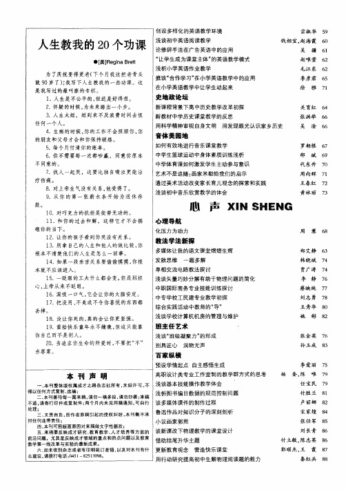 人生教我的20个功课