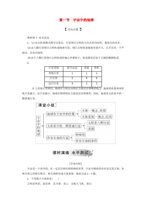 推荐2018秋高中地理第一章行星地球第一节宇宙中的地球习题新人教版必修1