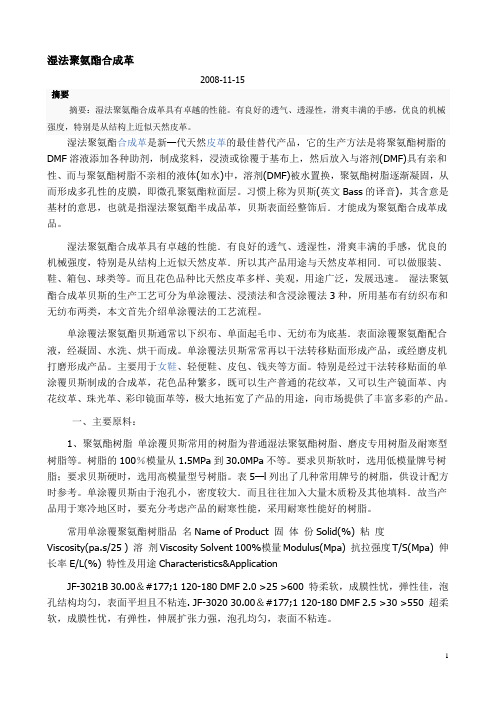 湿法聚氨酯合成革08