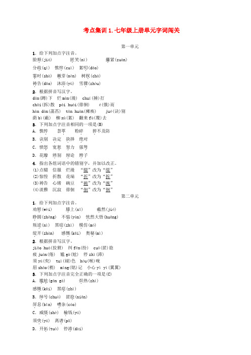 名师面对面金华地区2017中考语文考点集训1