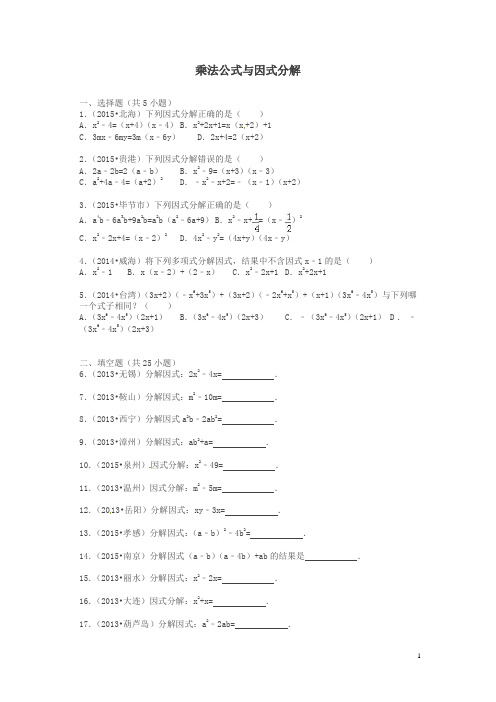 青岛版数学七下第12章《乘法公式与因式分解》单元测试题