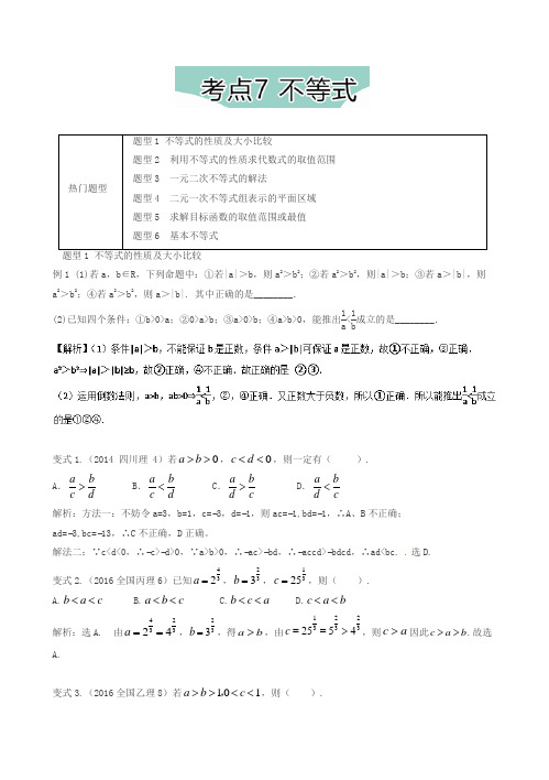 【精品】2018年高考数学热门考点与解题技巧：考点7-不等式(含解析)