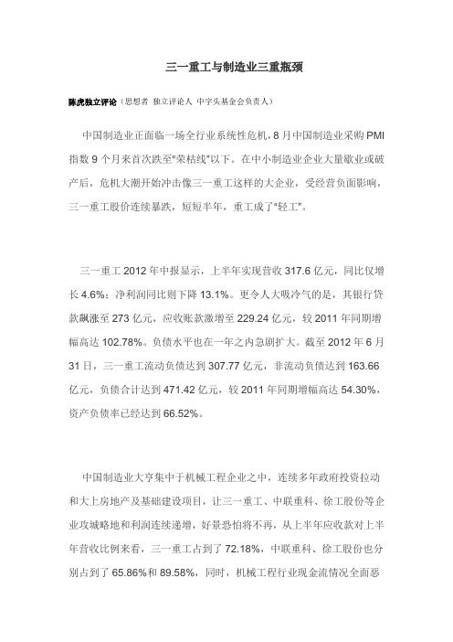 三一重工与制造业三重瓶颈