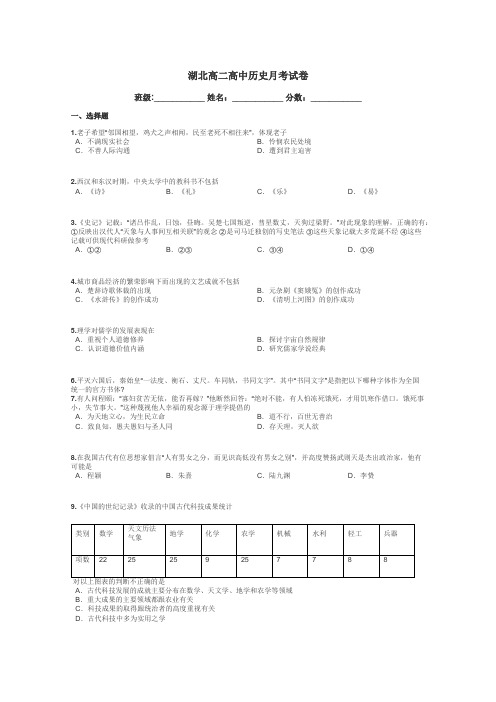 湖北高二高中历史月考试卷带答案解析
