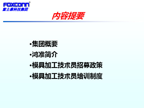 招聘模具PPT课件