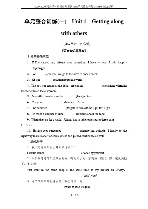 2019-2020同步译林英语必修五新突破单元整合训练1+Word版含解析
