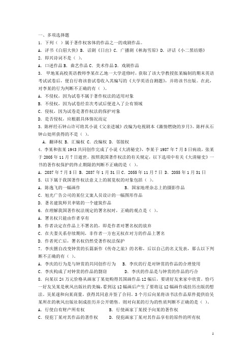 著作权习题