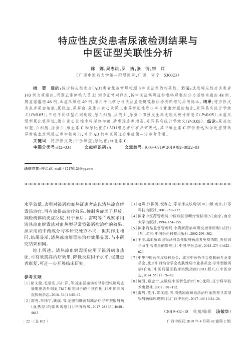 特应性皮炎患者尿液检测结果与中医证型关联性分析