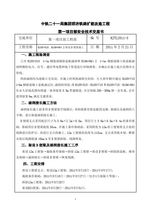 D梁架设 安 全 交 底 书