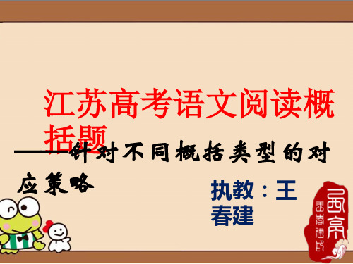 江苏高考语文阅读概括题PPT课件