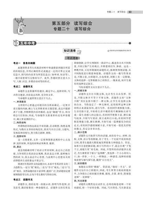 20版5·3中考广东英语 4_专题二十 读写综合