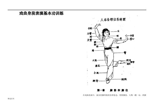 戏曲身段表演基本功训练-图文