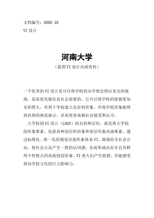 河南大学校徽校标