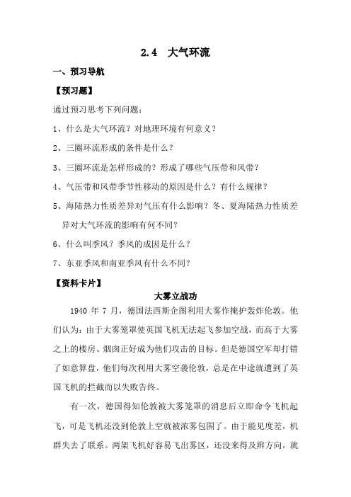 高中地理必修上册大气环流