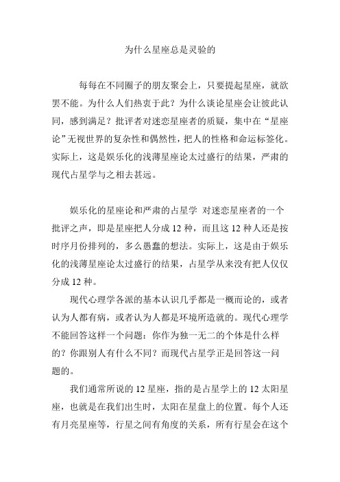 为什么星座总是灵验的