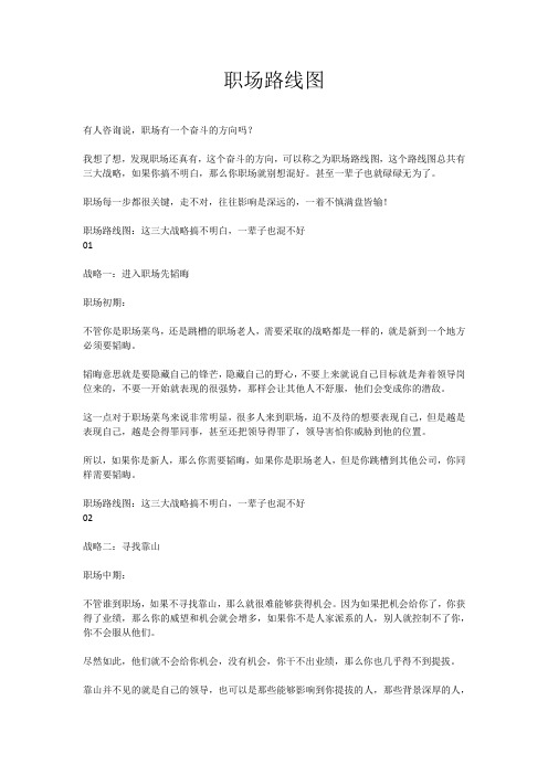 职场路线图