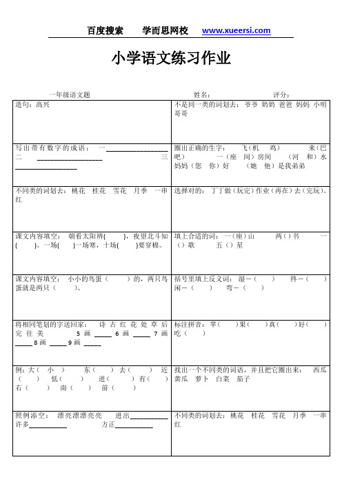 小学一年级语文每日过关训练