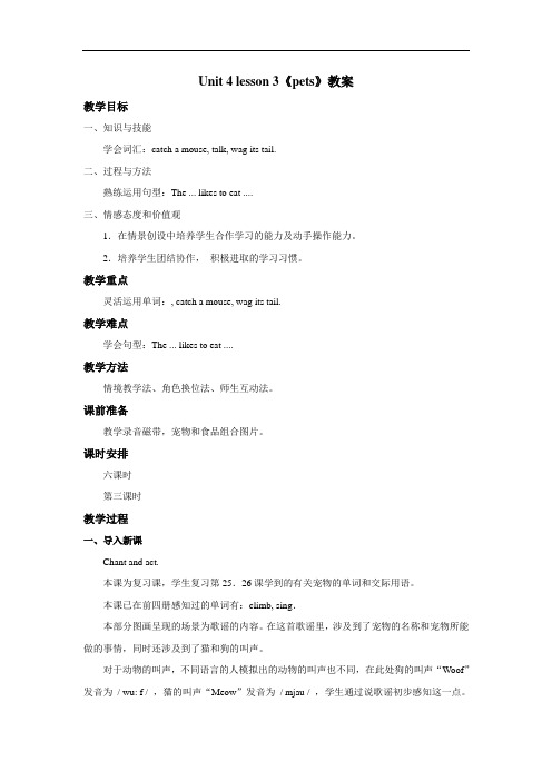 新人教版第三年级英语上册Unit+4 lesson3《pets》教案