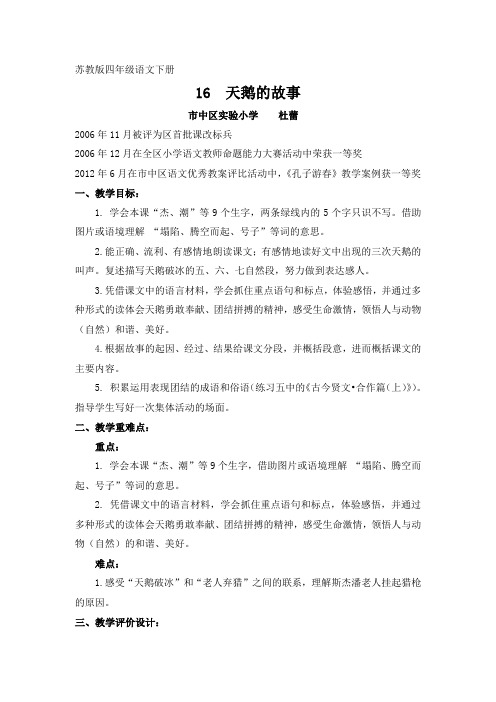 四下16《天鹅的故事》
