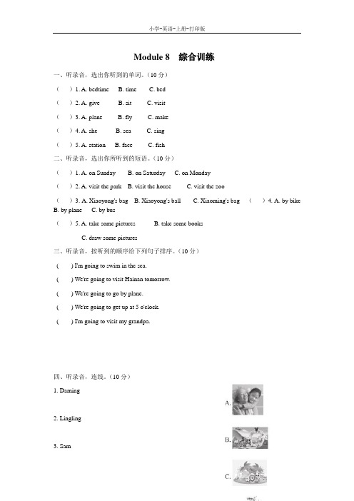 外研版(三起)-英语-四年级上册-Module 8  综合训练