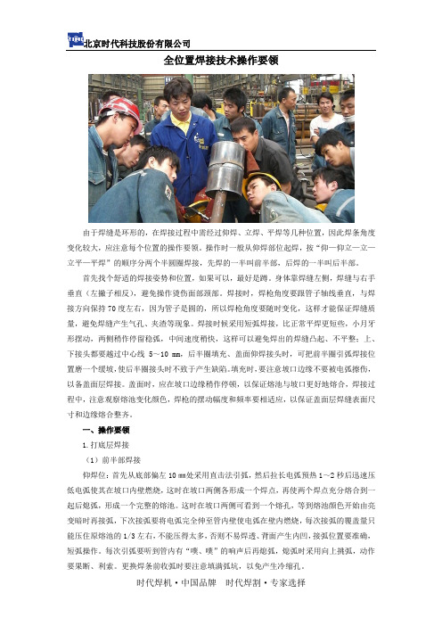 全位置焊接技术操作要领