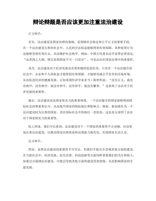 辩论辩题是否应该更加注重法治建设