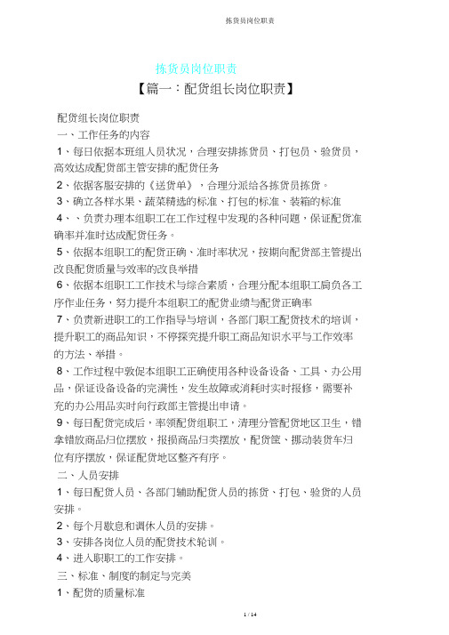 拣货员岗位职责