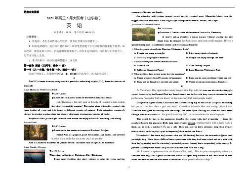 英语-2021年高三5月大联考(山东卷)含答案解析