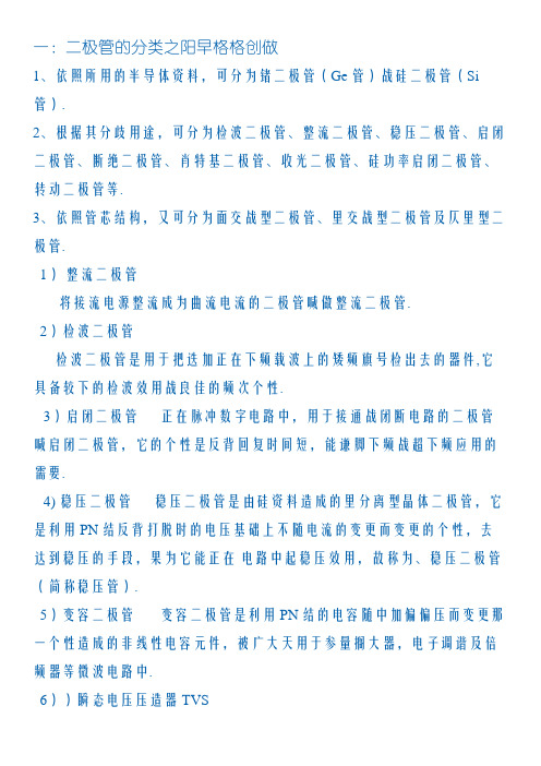 二极管的电路符号及图片识别