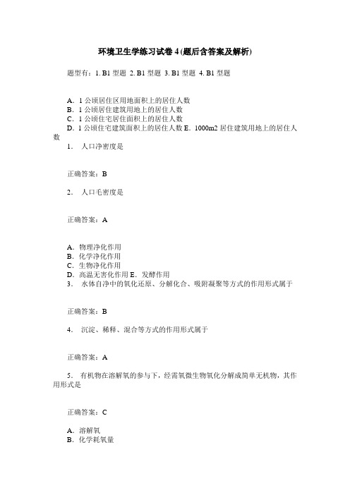 环境卫生学练习试卷4(题后含答案及解析)_0