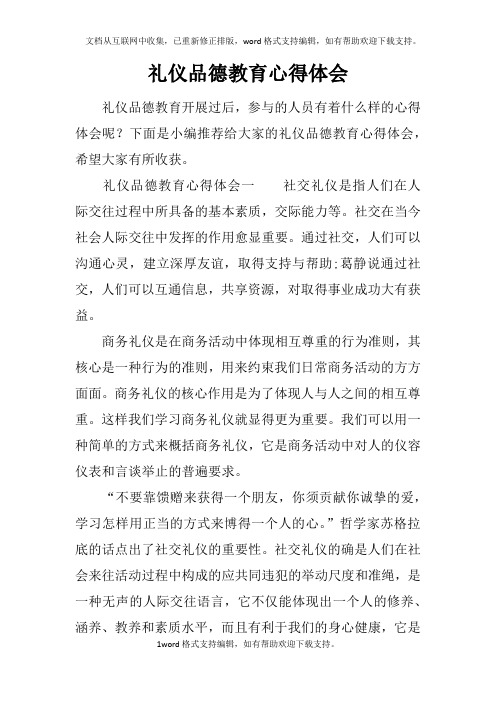 礼仪品德教育心得体会